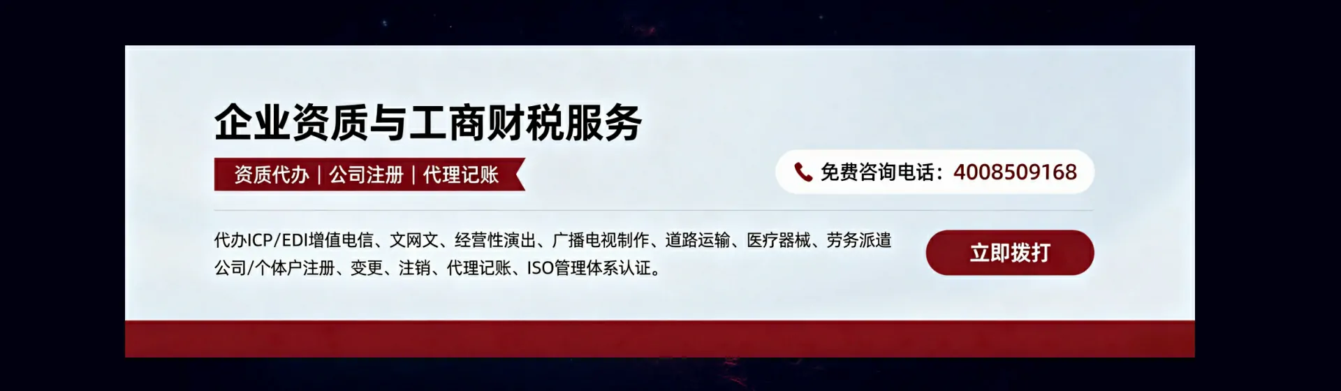 四平分站首页横幅